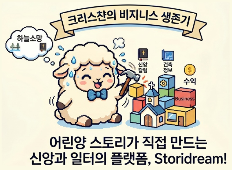 크리스챤 비즈니스 신앙 공동체